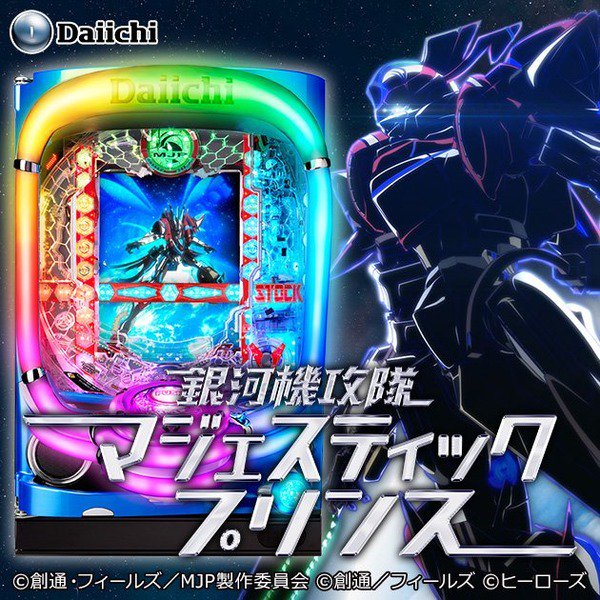 希少　CRマジェスティックプリンス CR銀河機攻隊 マジェスティックプリンス