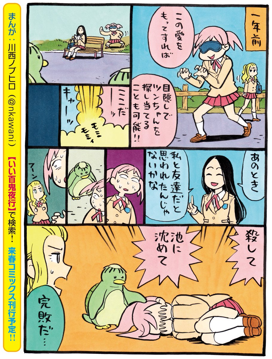 講談社 文芸第三出版部 いい百鬼夜行222 女子高生vs河童 ついに決着 河童さんは 優しい子 いい百鬼夜行 昨日の漫画はこちらから T Co Aegmfiqdhl T Co Kg6hkindqm