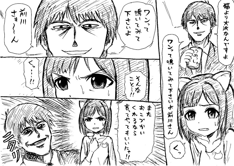 デレマスの前川みくデス!!にゃんぱす～っ!!② 
