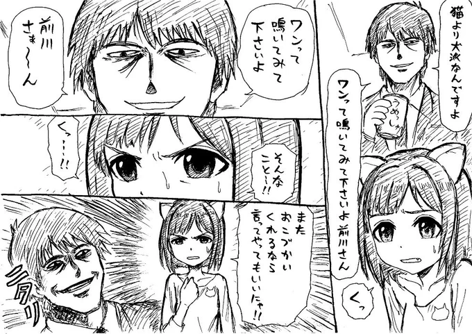 デレマスの前川みくデス!!にゃんぱす～っ!!② 