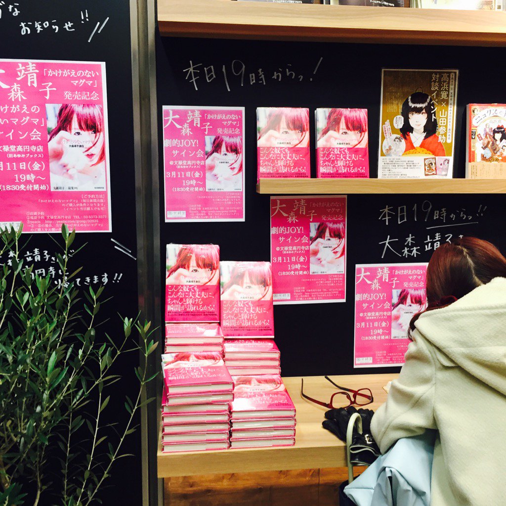 かけがえのないマグマ 大森靖子激白 大森靖子 最果タヒ著 感想 情報まとめ 6ページ目 Togetter