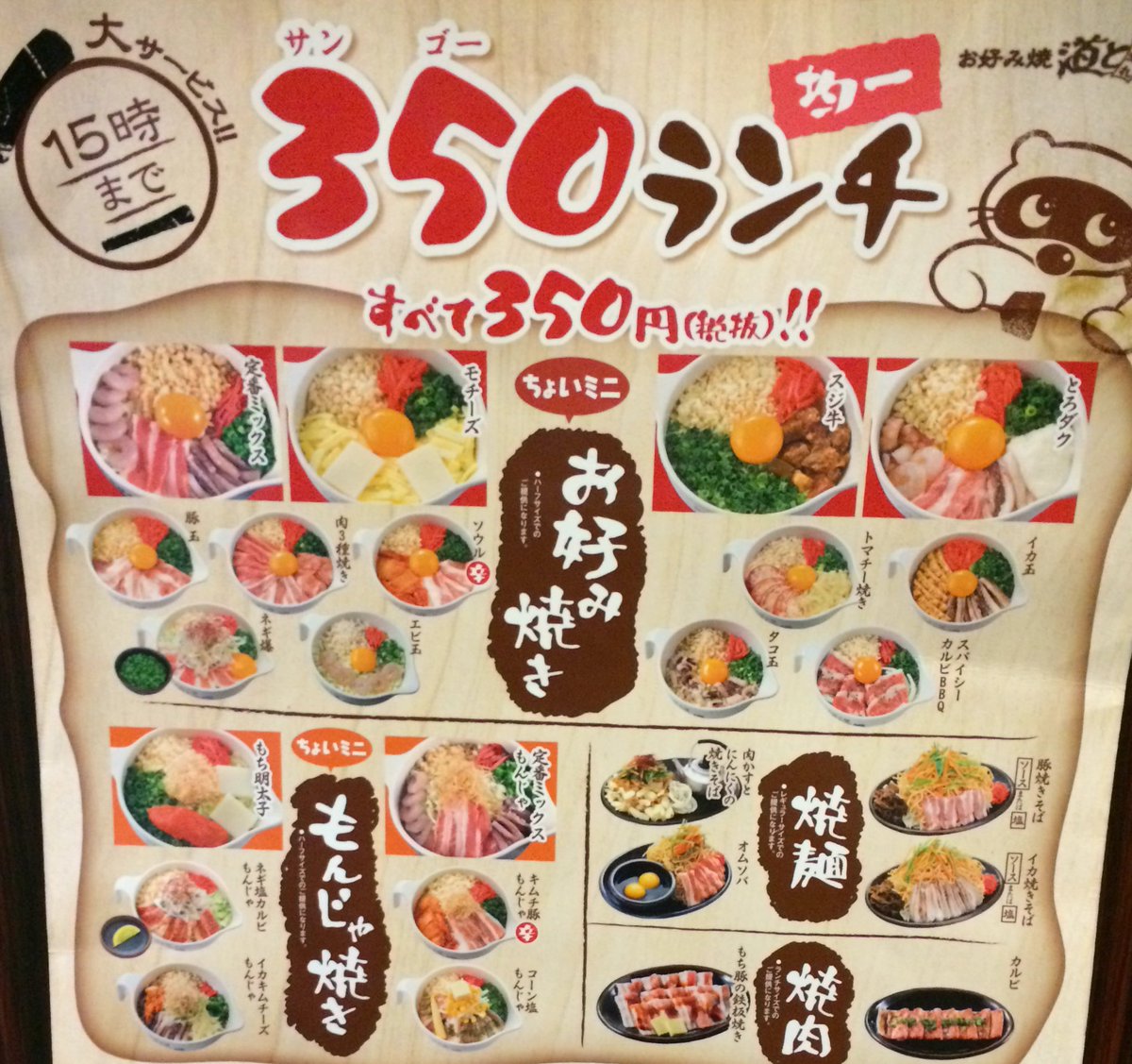 道とん堀 茅ヶ崎店 拡散希望 好評だった350円ランチも4月4日をもちまして終了となります 多くのお客様に安くて美味しいお好み焼きを食べて頂きたいので 22日 4月4日迄 11 30 24 00 Lo23 00 ランチlo17 00にします T Co Jafy9tr0b3