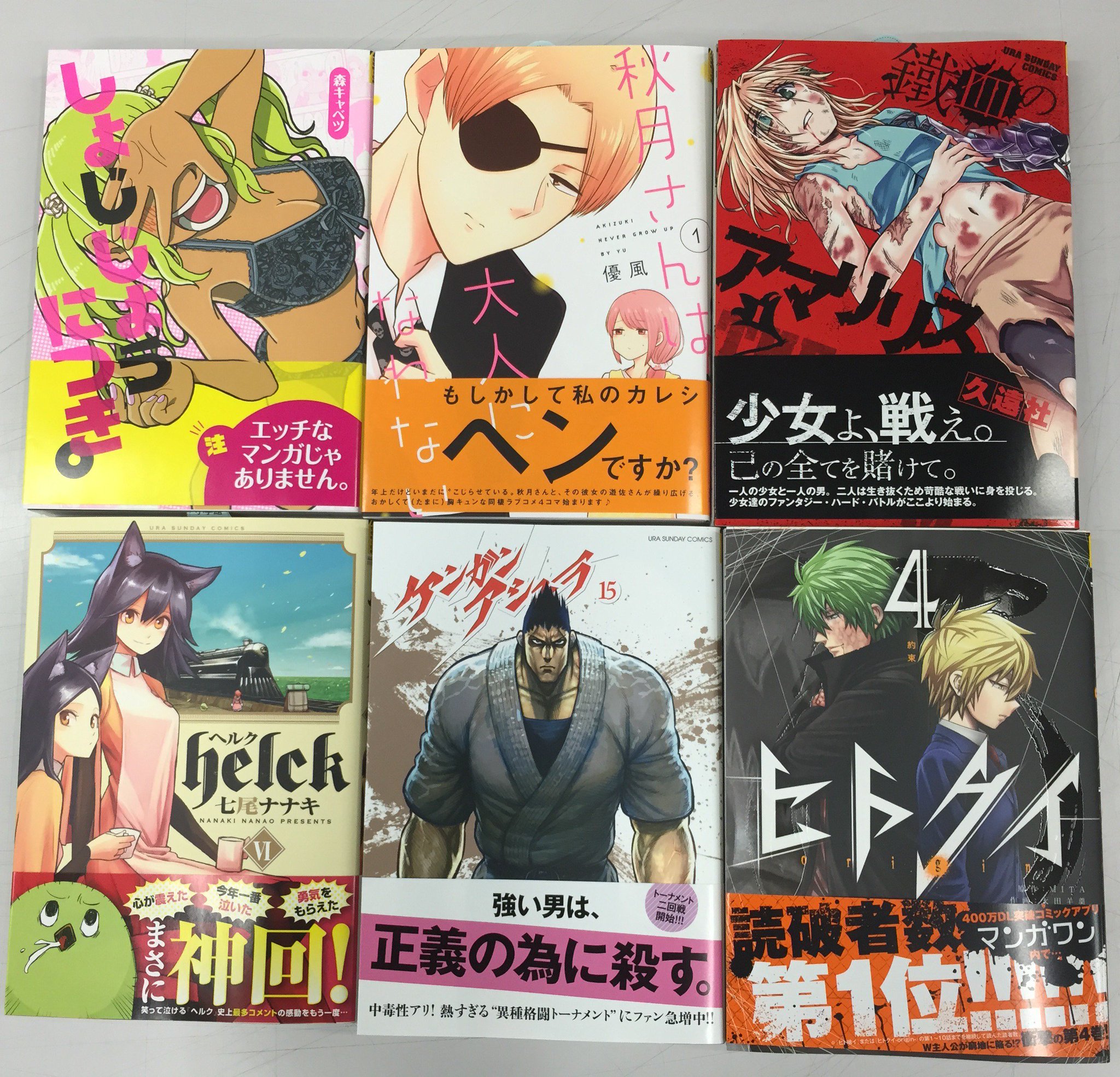 マンガワン 裏サンデー 本日発売 ケンガンアシュラ 15巻 Helck 6巻 ヒトクイ 4巻 秋月さんは大人になれない 1巻 鐵血のアマリリス 1巻 しょじしょうにつき 個性的 マンガワン 裏サンデー 本日発売 ケンガンアシュラ 15巻 Helck 6巻 ヒトクイ 4巻 秋月さんは大人になれない 1巻 鐵血のアマリリス 1巻 しょじしょうにつき 個性的