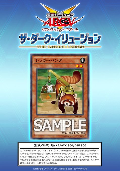 カードが違います １ターンに１度と書いてないから何度でも使えるよね レッカーパンダ に学ぶ誘発効果のお約束