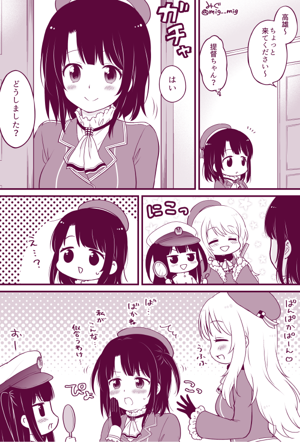 今日は高雄さんと提督ちゃん 