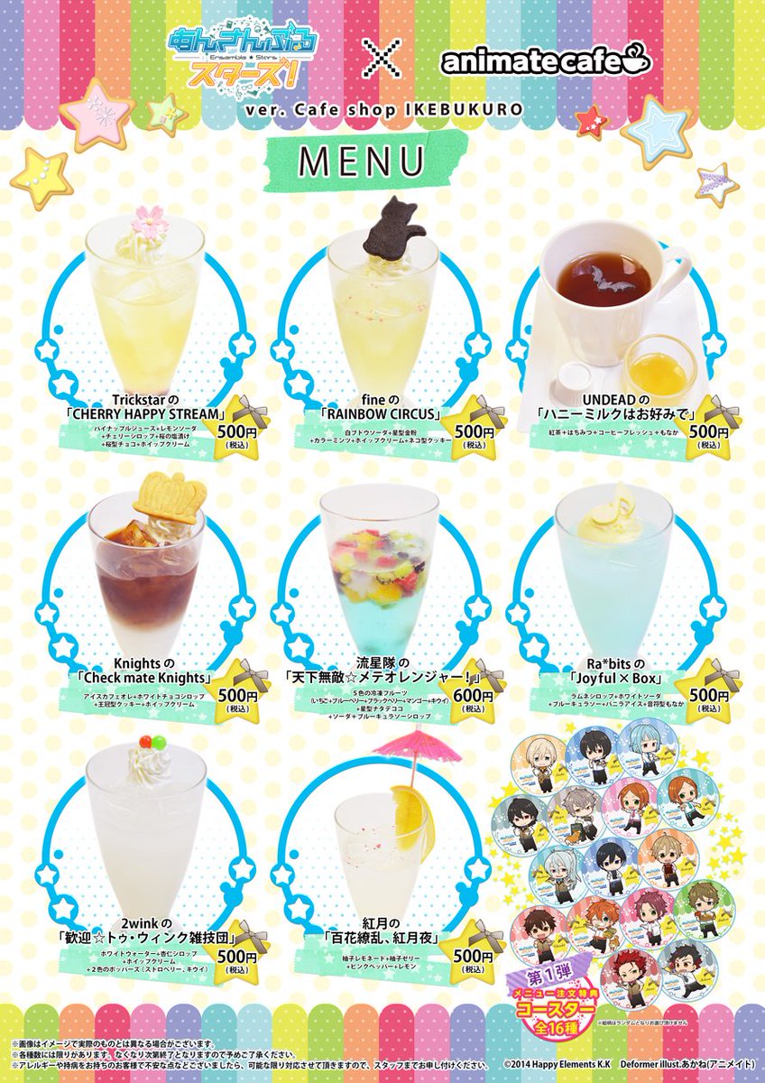 アニメイトカフェ総合 A Twitteren あんさんぶるスターズ アニメイトカフェ アニメイトカフェショップ池袋のコラボメニューと限定グッズをご紹介 Trickstarの Cherry Happy Stream をはじめ ドリンクメニューは全8種類 T Co L9kmor5o4a アニメイトカフェ総合 A Twitteren あんさんぶるスターズ アニメイトカフェ アニメイトカフェショップ池袋のコラボメニューと限定グッズをご紹介 Trickstarの Cherry Happy Stream をはじめ ドリンクメニューは全8種類 T Co L9kmor5o4a