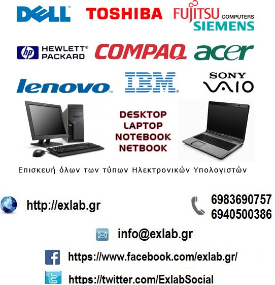 ExlabSocial's tweet image. exlab.gr       
Χάλασε?Κόλλησε ιό?Χρειάζεται Αναβάθμιση?
Super επισκευές σε Super ασυναγώνιστες τιμές