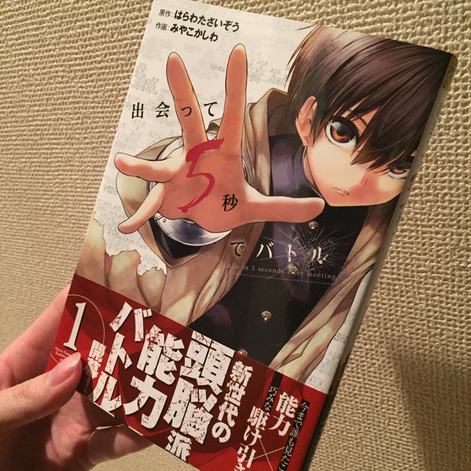 出会って5秒でバトルのtwitterイラスト検索結果 古い順