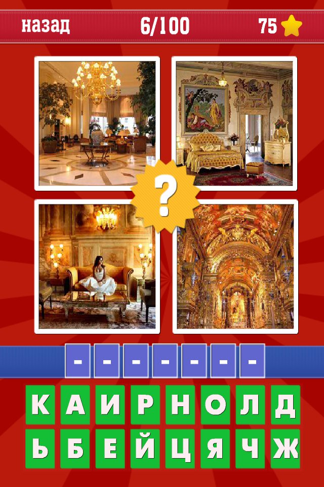 Игра где логика ответы два в одном. Игра логика информатика ответы 4 уровень. Где логика 3 тур. Логика слов замок 4 запчасти ответы. Ответы на игру логика часть 1.