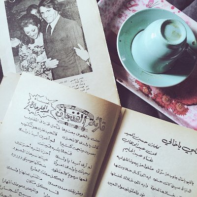 أسمه ان On Twitter صالحت بيك أيامي سامحت بيك الزمن نستني بيك آلامي ونسيت معاك الشجن