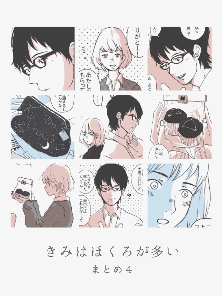 きみはほくろが多い まとめ4

①〜⑩ リプ欄にまとめ3のリンク
11 https://t.co/G4LGJWSk71
12 https://t.co/BRFXKpD0Ld
13 https://t.co/FnErF7GnmD 