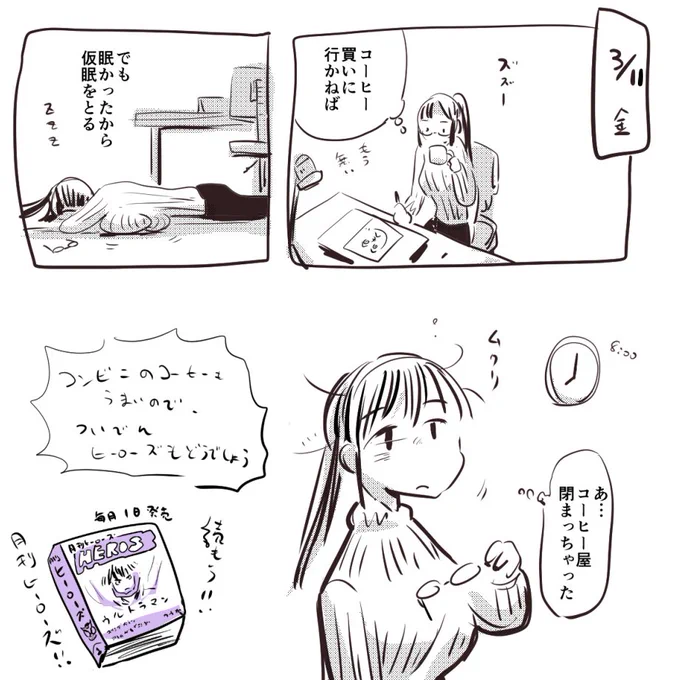 寝すぎた 