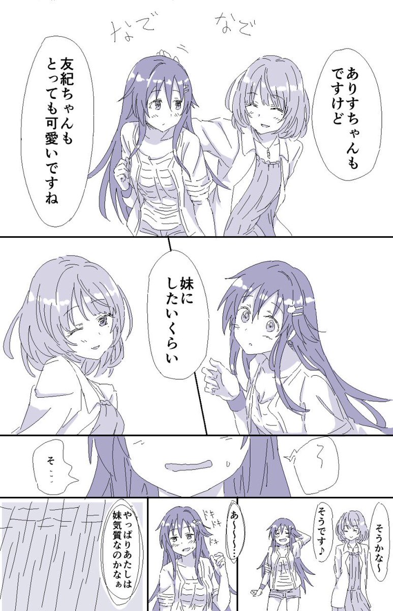こないだの楓ありすユッキ絵
https://t.co/jxL5eJRayt
から描きたくなった、かえゆき漫画です。 