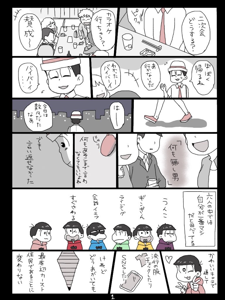負け戦とわかっていてもあつし君を誘ったのはトド松があつし君を慕っているからですよね?
なんかただの仲良し漫画になっちゃった🙆
とにかく言いたいのは絵師様方のあつトドは素晴らしいという事😭
なぜそんな素敵に描けるんですかー! 