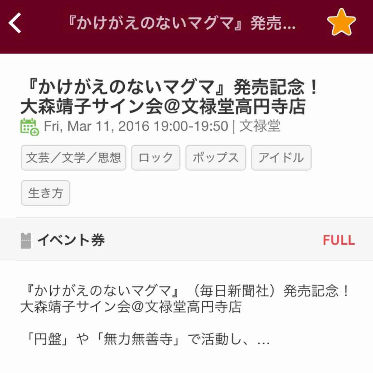 かけがえのないマグマ 大森靖子激白 大森靖子 最果タヒ著 感想 情報まとめ 6ページ目 Togetter