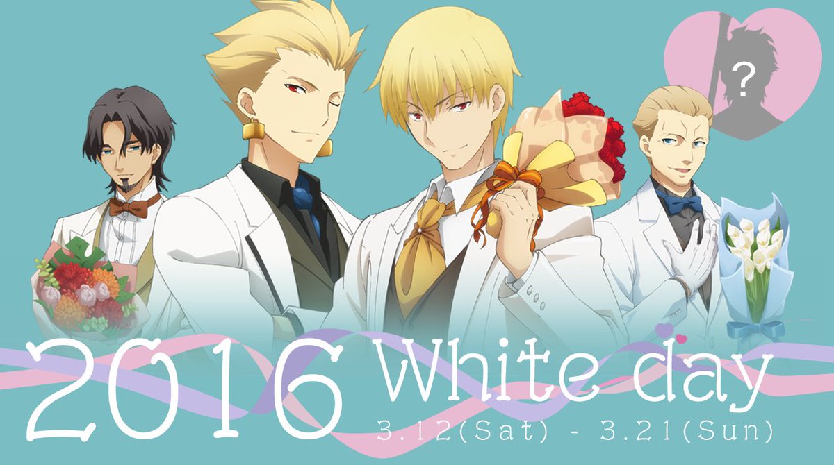 ট ইট র Ufotable ホワイトデーお知らせ 改め バレンタインを振り返り 第１位 ギルガメッシュ 第２位 遠坂時臣 第３位 ケイネス エルメロイ アーチボルト T Co Zft2bgd1qf ありがとうございました T Co X9tetb0viz