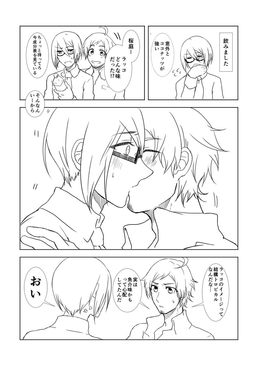 @side_R18 輝薫ラッコ味 