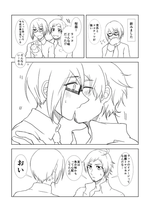 @side_R18 輝薫ラッコ味 