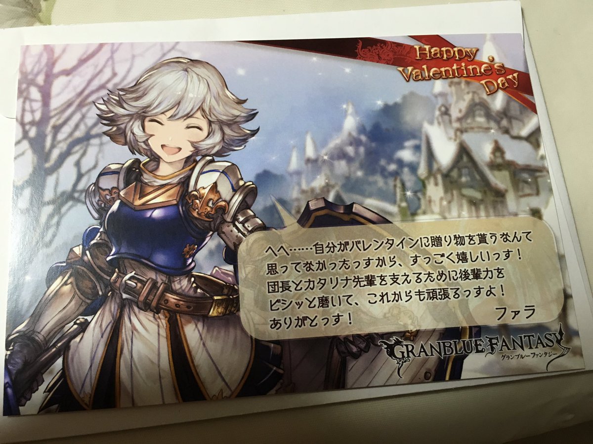 グラブル 16バレンタインのお返しカード 2ページ目 Togetter