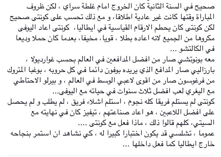 HusseinY22's tweet photo. عن كونتى و الذاكرة القصيرة عند البعض https://t.co/8bbn6UgOHR