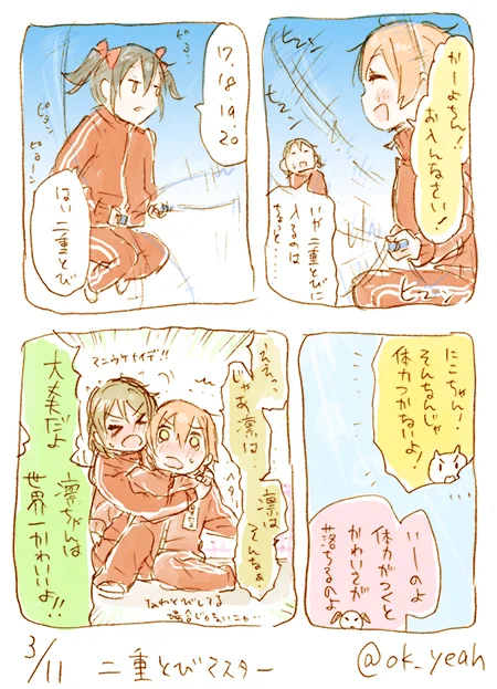 にじゅうとび 