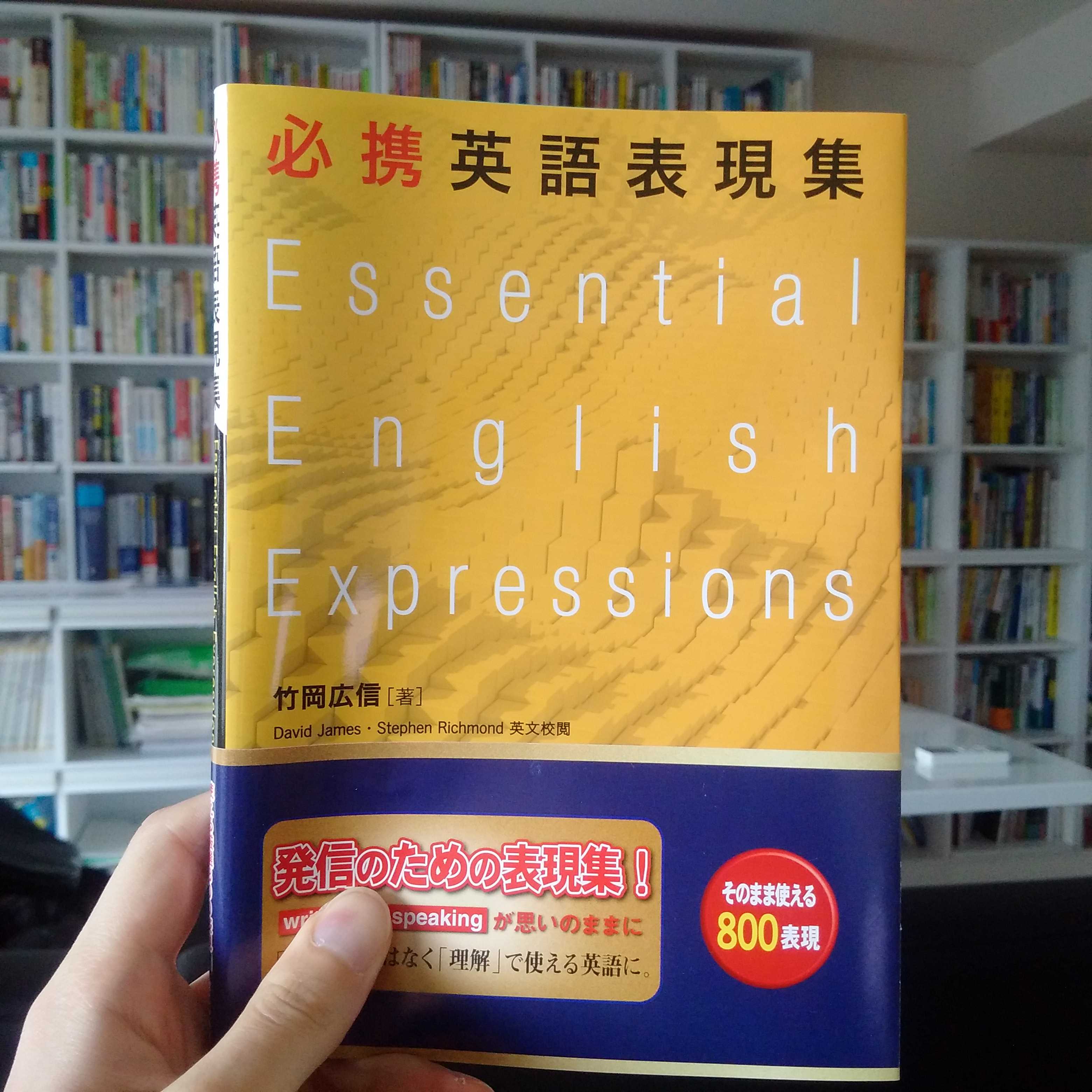 香川 龍志郎 A Twitter 今日の昼の読書 表現のセレクトもさることながら 解説の抜け目なさ 内容の 濃さにはややムラがありますが と 随所にある東大 京大 阪大の過去問に通じる記述がさすが竹岡先生と言わざるを得ません 従来の熟語 表現集とは一線を画しています