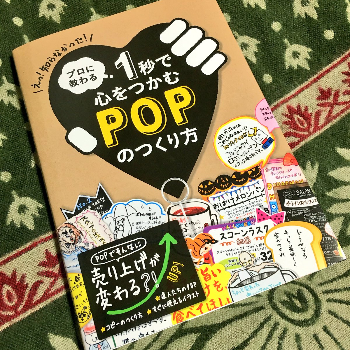 本屋でんすけ にゃわら版 Twitter ನಲ ಲ ちょっくらお知らせ プロに教わる１秒で心をつかむpopのつくり方 Pieインターナショナル に にゃわら版とpop達が載っています 3 16頃に本屋サンに並ぶと思うのでチェックしてね プロ T Co