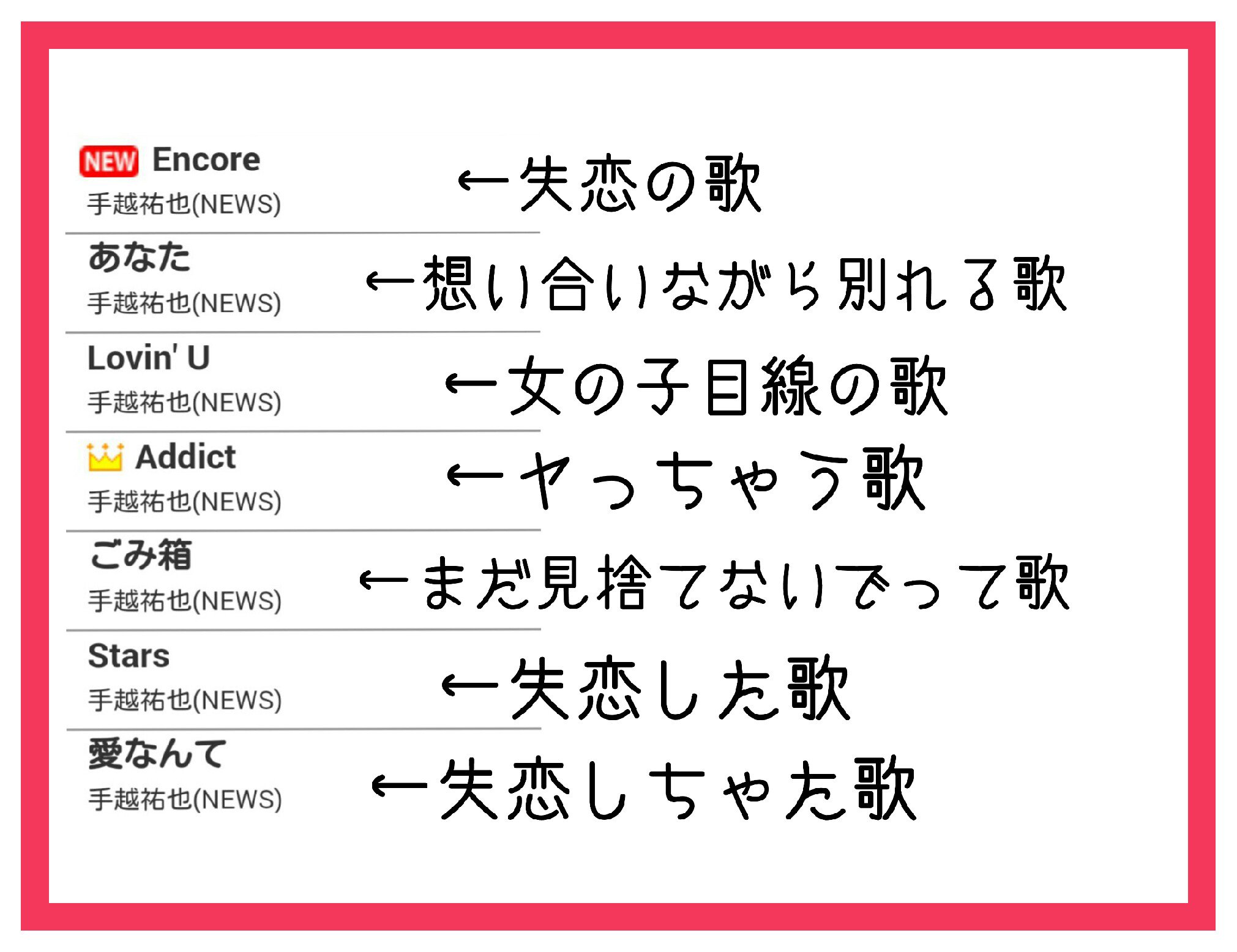 ぱおぱお もんぶらん的に 祐くんのソロ曲を説明してみた いや 祐くんは 失恋曲が多いね 合ってると思うけどね うちの一番好きな歌は 現在encore Addictはめっちゃ好きすぎてやばい笑 手越祐也 ソロ曲 T Co 4tfsdnb2ci