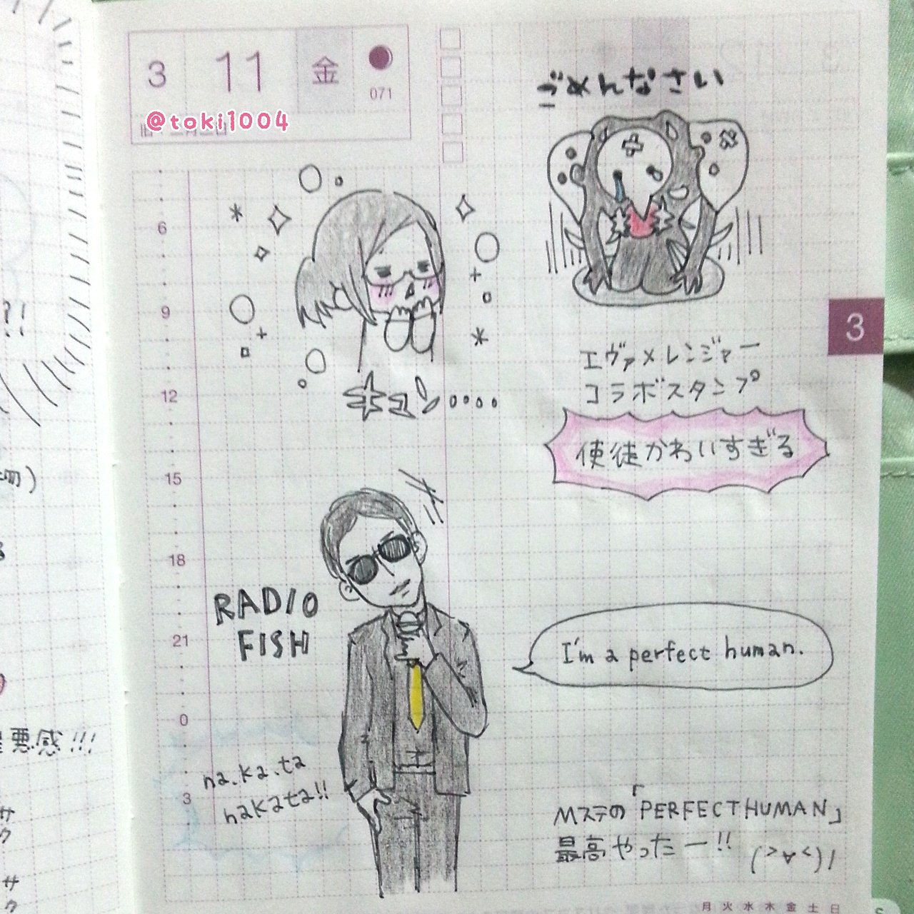 とき 横浜 川越で委託イベント参加中 Ar Twitter Mステ の Perfecthuman 最高やった ほぼ日手帳 ほぼ日 手帳 イラストエッセイ 絵 パーフェクトヒューマン エヴァンゲリオン エヴァ 使徒 Line ラインレンジャー Lineスタンプ とき 横浜 川越で委託イベント参加中 Ar Twitter Mステ の Perfecthuman 最高やった ほぼ日手帳 ほぼ日 手帳 イラストエッセイ 絵 パーフェクトヒューマン エヴァンゲリオン エヴァ 使徒 Line ラインレンジャー Lineスタンプ