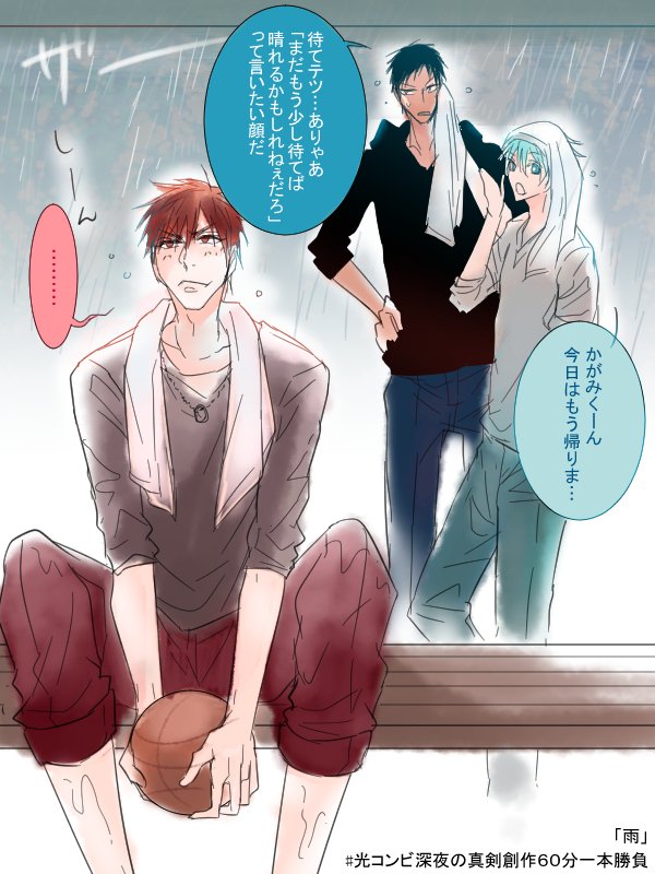 「雨」#光コンビ深夜の真剣創作60分一本勝負
～火神大我は決して諦めない～ 