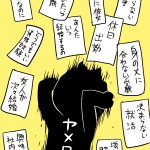 サボローよりもめっちゃ怖い　自分自身が「ヤメロー」になる瞬間!