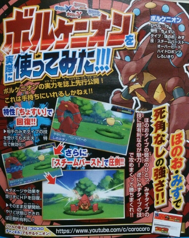Centro Pokemon Corocoro Abril 16 Detalles Del Evento De Volcanion Gt T Co M5kx59xqdo T Co Kranabcuy5 Twitter