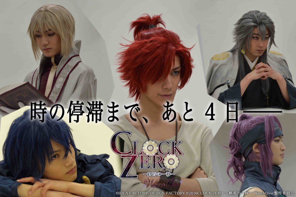 スーパーセール 舞台 CLOCK ZERO~終焉の一秒~ WatchOver econet.bi