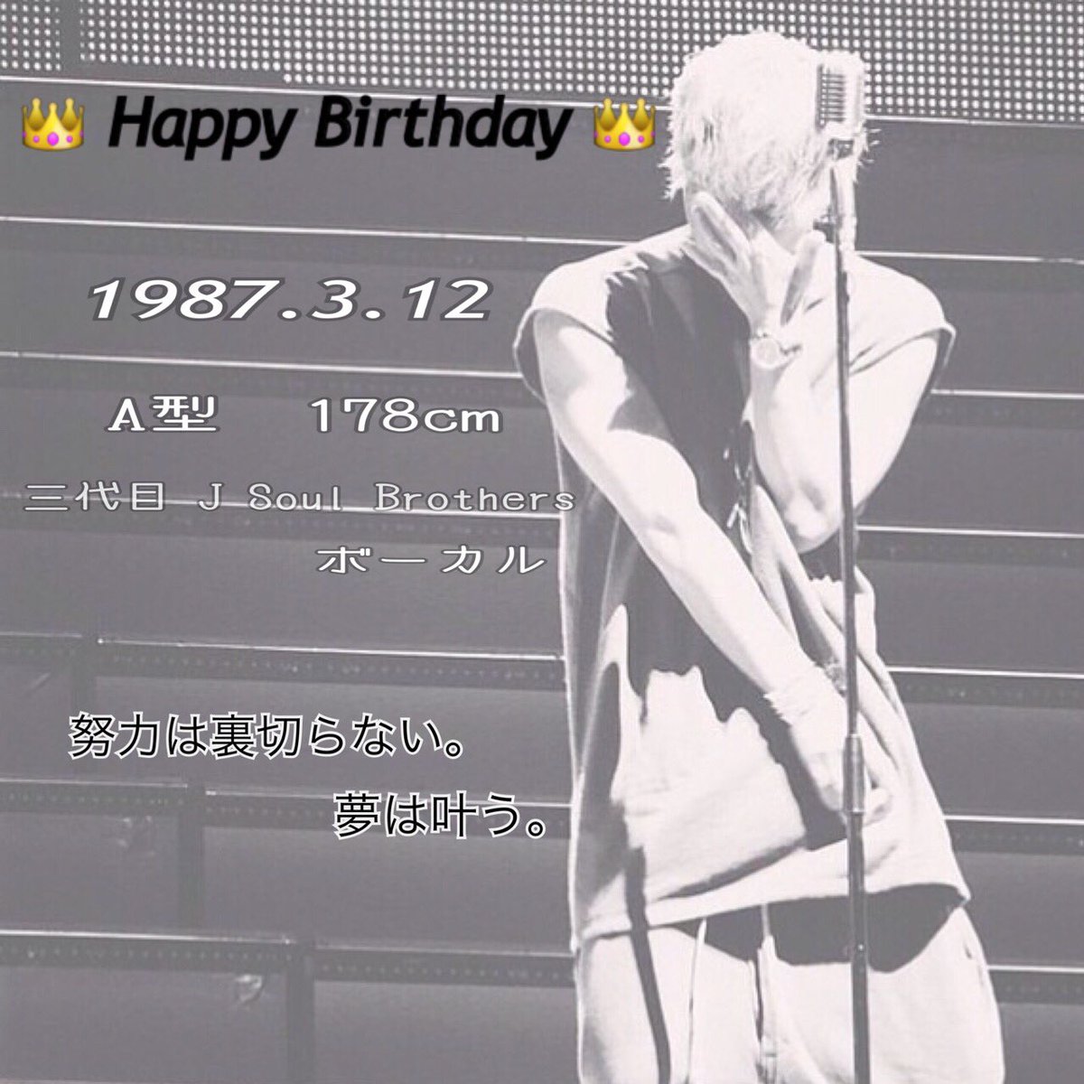 hinanori__3JSB's tweet photo. 臣くん。
生まれてきてくれてありがとう。

あなたのお陰で私は今、夢を追い続けることが出来ています。
これからも陰ながら応援しています。

あなたの歌声はみんなの笑顔の源です

(@HIROOMI_3JSB_ ) https://t.co/hIRTRaBz95