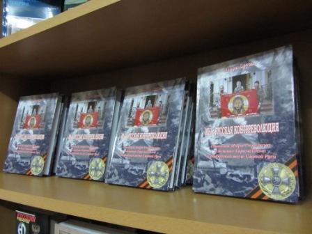 Книга "Мы - русская контрреволюция"  в #КнижныйКлубФАЛАНГА# vk.com/falangasu?w=pr… falanga.su