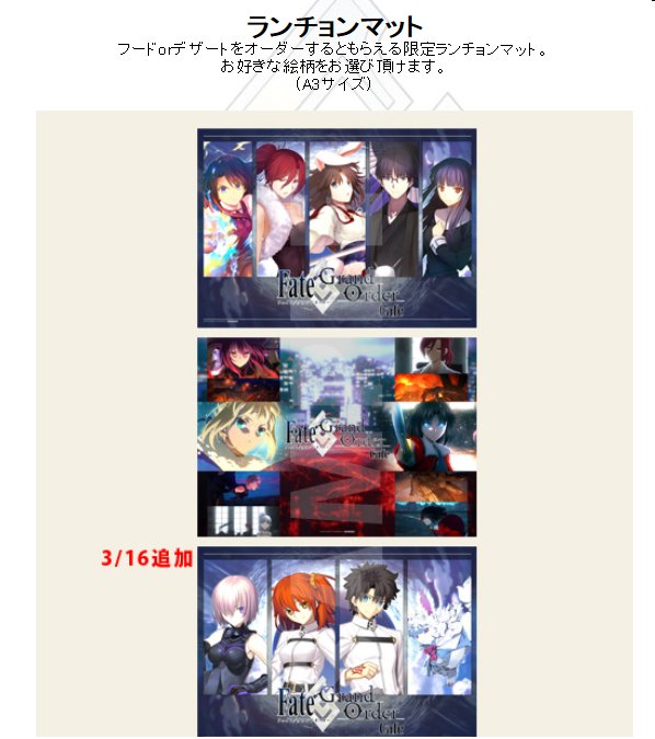 空の境界 FGO ランチョンマット ufotable DINING 2枚セット Fate/Grand