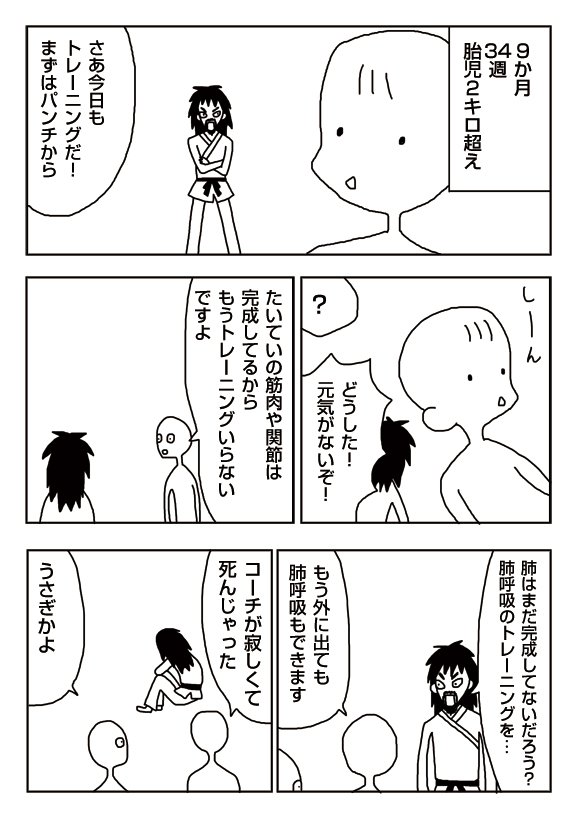 【漫画】胎動が減り始める
 