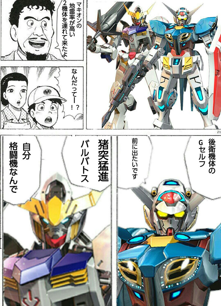 ω・`)早速、マキブONのコラ画像作ってみた。 #EXVS_MB #マキブON #マキオン