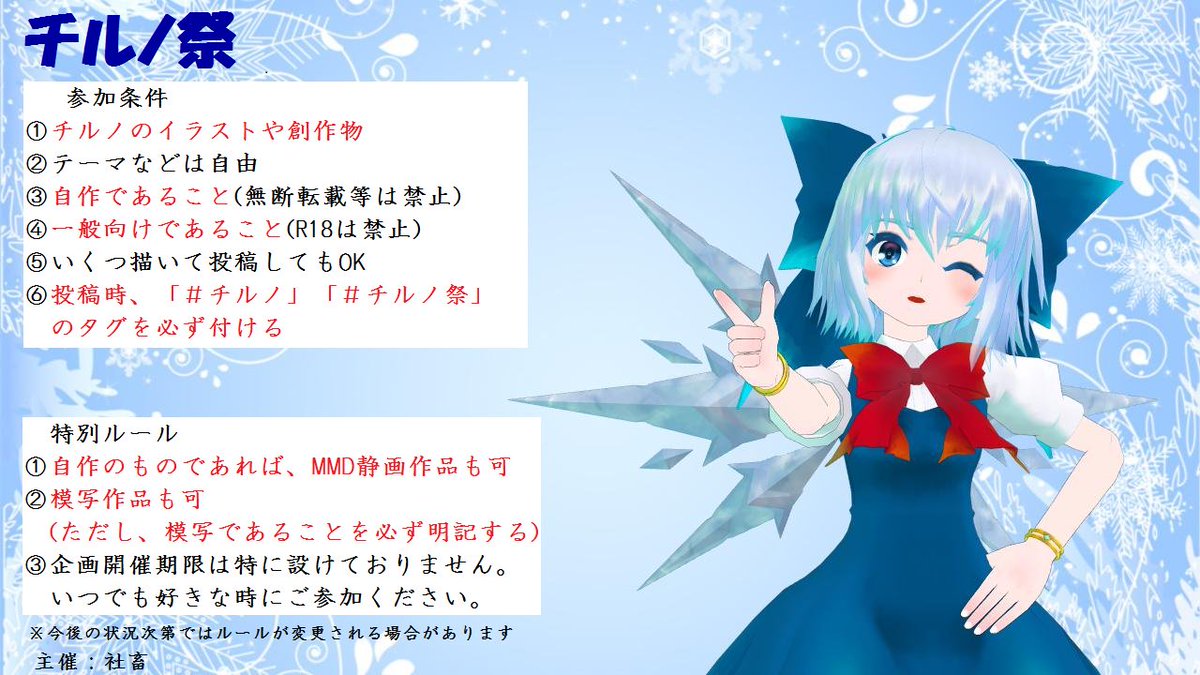 チルノ祭まとめ Togetter