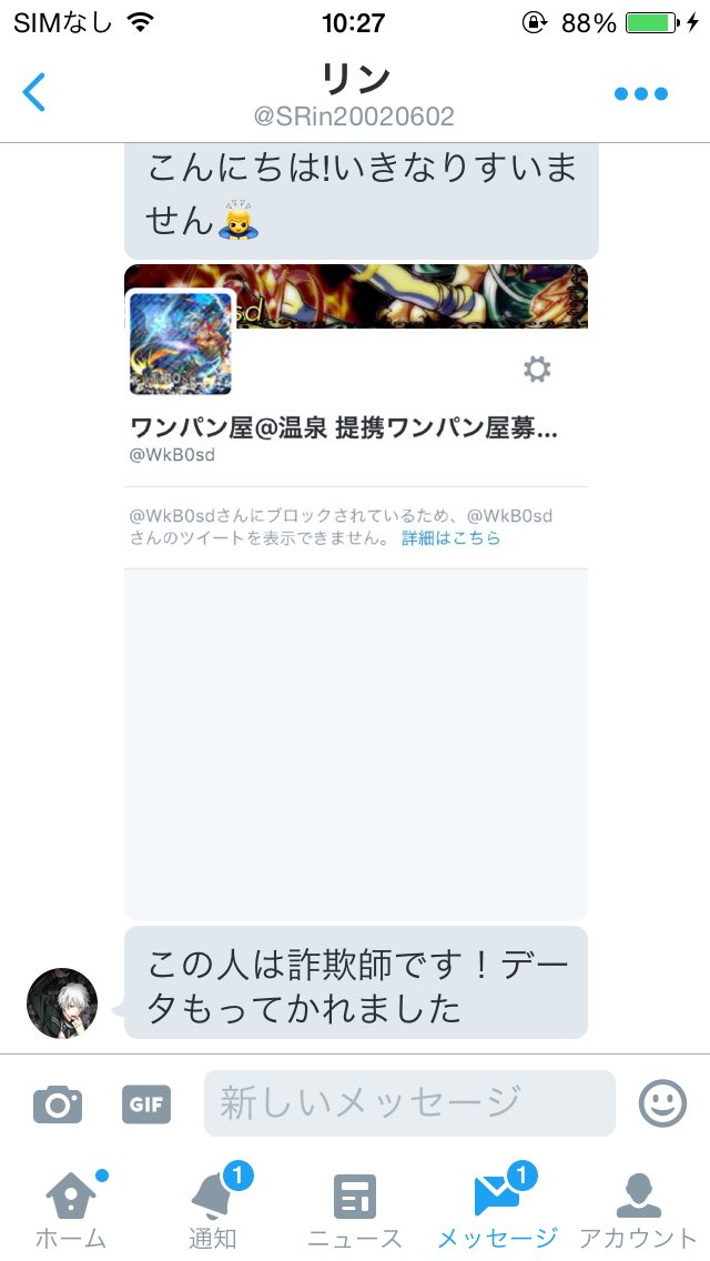 lyxcz's tweet photo. フォロワー様がこの方にデータパクられました。大切なフォロワーさんが詐欺られたので私は許しません。

拡散の等よろしくお願いします。

#詐欺師
@WkB0sd  詐欺師 https://t.co/pqKYQPSCMI