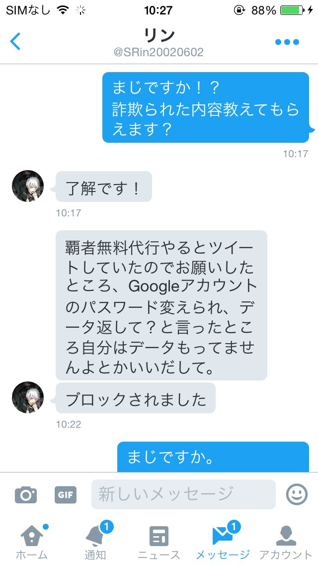 lyxcz's tweet photo. フォロワー様がこの方にデータパクられました。大切なフォロワーさんが詐欺られたので私は許しません。

拡散の等よろしくお願いします。

#詐欺師
@WkB0sd  詐欺師 https://t.co/pqKYQPSCMI