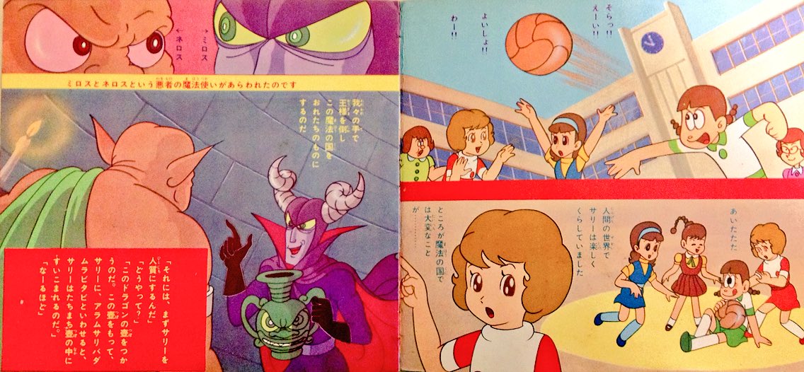 バロン座談会実行委員会 Auf Twitter 魔法使いサリー 歌とドラマ 朝日ソノラマ 1966 1968年 作画は 羽根章悦 氏 T Co M0p0hvwdbr