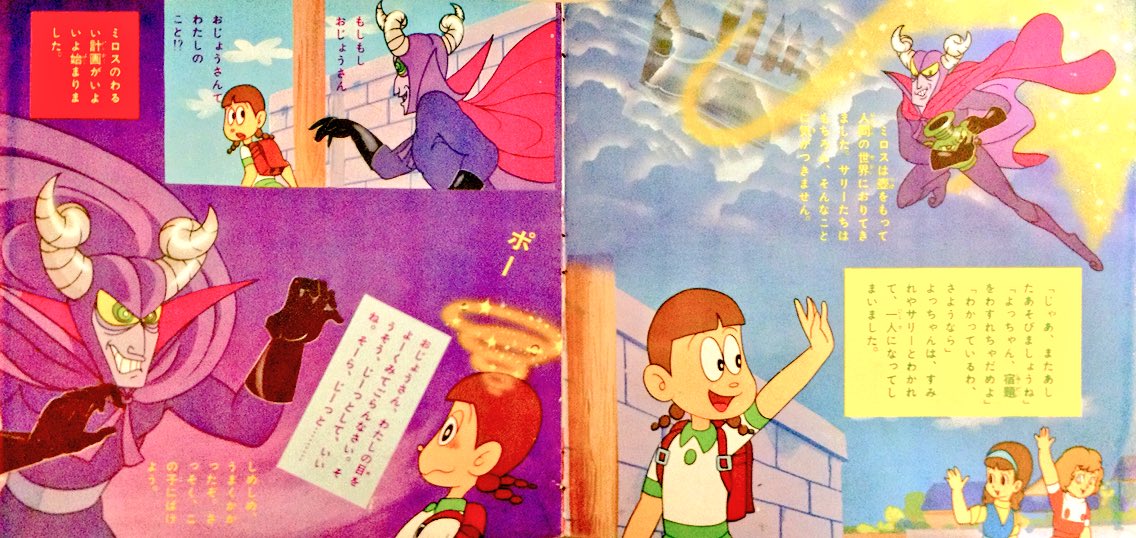 バロン座談会実行委員会 承前 魔法使いサリー 歌とドラマ 朝日ソノラマ 作画は 羽根章悦 氏 T Co Gjrzyysrld