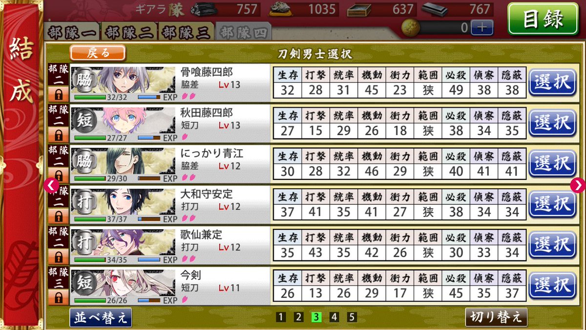 とうらぶpocket始まって1週間くらい経つけどお前らの刀剣男士の練度いくつだよ とうらぶpocket始まって1週間くらい経つけどお前らの刀剣男士の練度いくつだよ