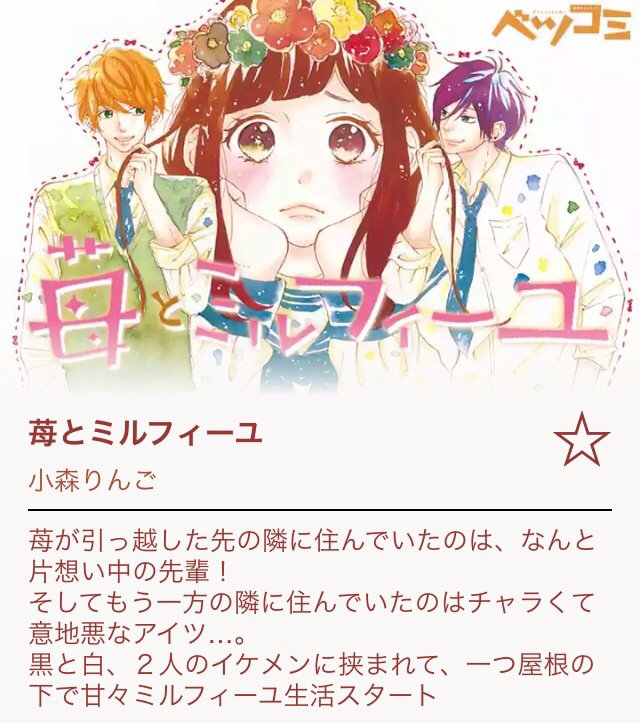 ট ইট র 小森りんご お知らせ 無料漫画アプリ マンガワンさんで 苺とミルフィーユ 3話目が配信されております あと 今日発売のベツコミ4月号で苺とミルフィーユの1話目を試し読みで載せていただいてますのでそちらもよろしくお願いします T ট ইট র 小森りんご お知らせ 無料漫画アプリ マンガワンさんで 苺とミルフィーユ 3話目が配信されております あと 今日発売のベツコミ4月号で苺とミルフィーユの1話目を試し読みで載せていただいてますのでそちらもよろしくお願いします T