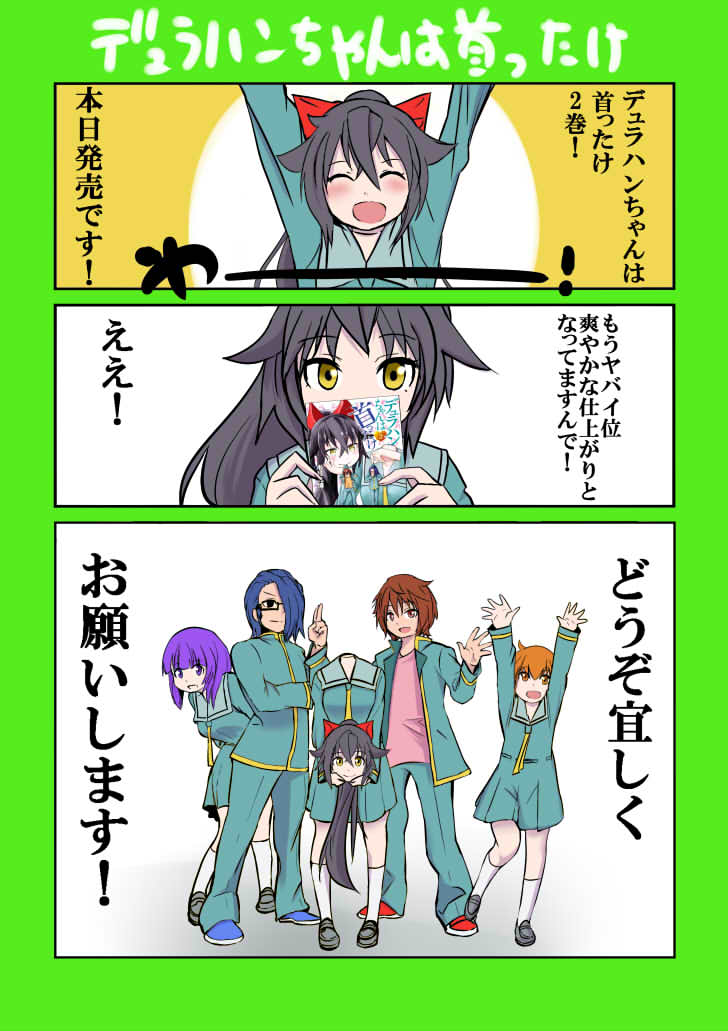 Twitter पर 木村光博 カンナの日常 デュラハンちゃんは首ったけ2巻 本日発売です どうぞ宜しくお願いします T Co Hry0b6uwop T Co L0pjrbg6hn