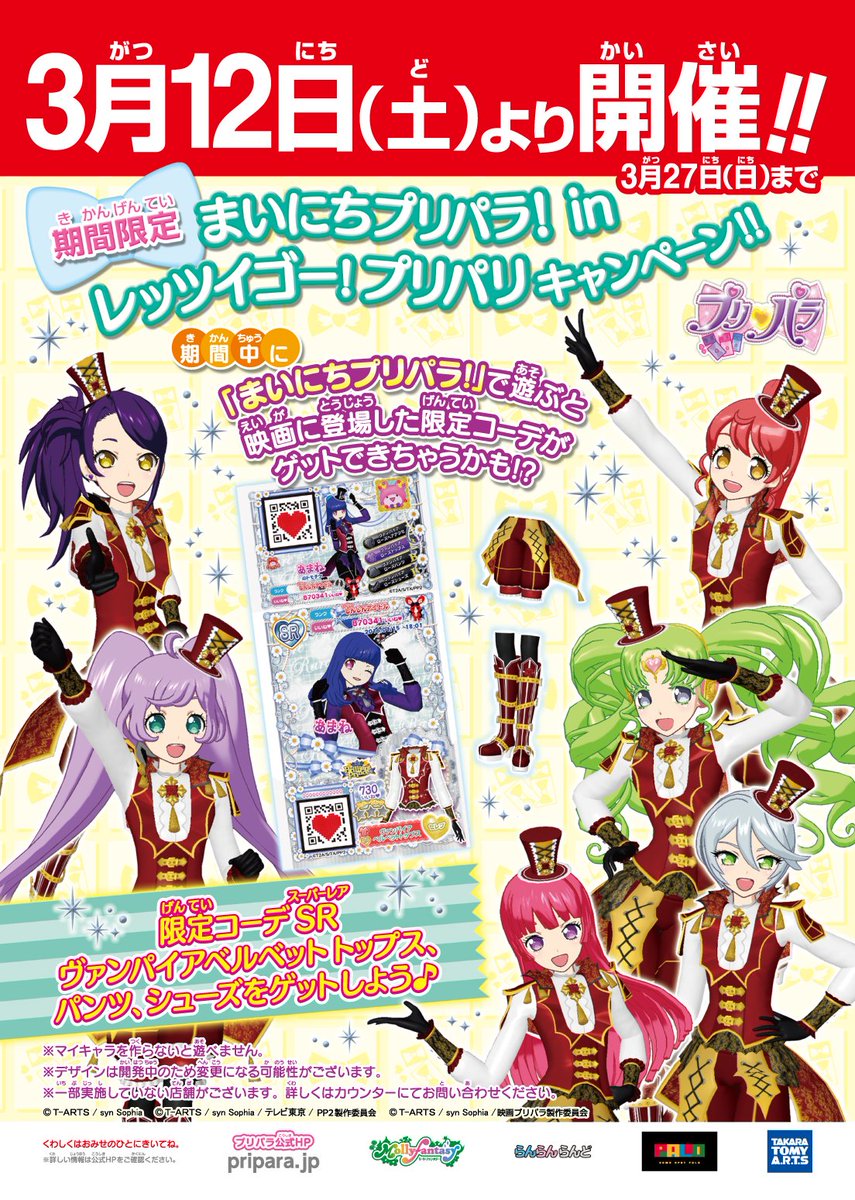 モーリーファンタジー 公式 Twitterissa 本日から プリパラgetキャンペーン いよいよスタートです 映画を観たあとはモーリーファンタジーでかしこまっ Pripara 実施店舗はコチラをチェック T Co Ohuclx4o4h T Co Vzfmixxwtk モーリーファンタジー 公式 Twitterissa 本日から プリパラgetキャンペーン いよいよスタートです 映画を観たあとはモーリーファンタジーでかしこまっ Pripara 実施店舗はコチラをチェック T Co Ohuclx4o4h T Co Vzfmixxwtk