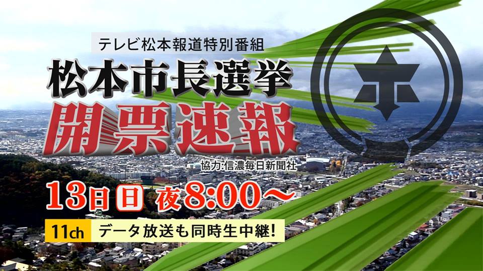 テレビ松本 Live Tvm Live Twitter テレビ松本 Live Tvm Live Twitter