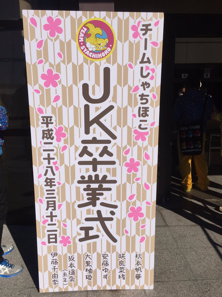 TEAM SHACHI（チームシャチ） on X: 