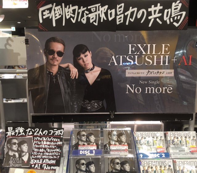 タワーレコード仙台パルコ店 発売中 Atsushi Exile Ai No More フジテレビ系ドラマ ナオミとカナコ 主題歌を収録したシングル 透き通る様なハモリパートを堪能下さい T Co Uu8p645drs T Co Savmd07tmo Twitter タワーレコード仙台パルコ店 発売中 Atsushi Exile Ai No More フジテレビ系ドラマ ナオミとカナコ 主題歌を収録したシングル 透き通る様なハモリパートを堪能下さい T Co Uu8p645drs T Co Savmd07tmo Twitter